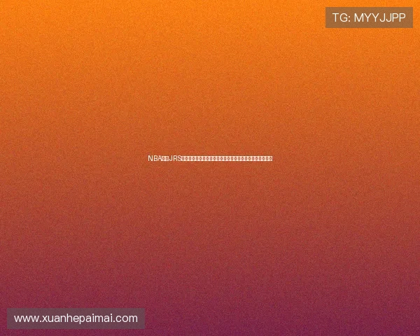 NBA直播JRS无插件高清蜘蛛为您提供最佳赛事体验，畅享极速体育直播